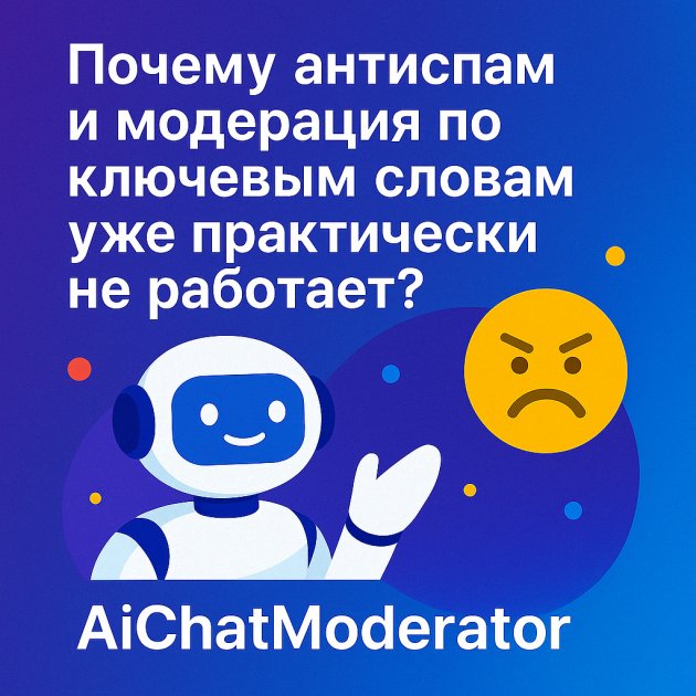 Почему фильтрация по ключевым словам уже не работает (и что делать админам в 2026 году)
