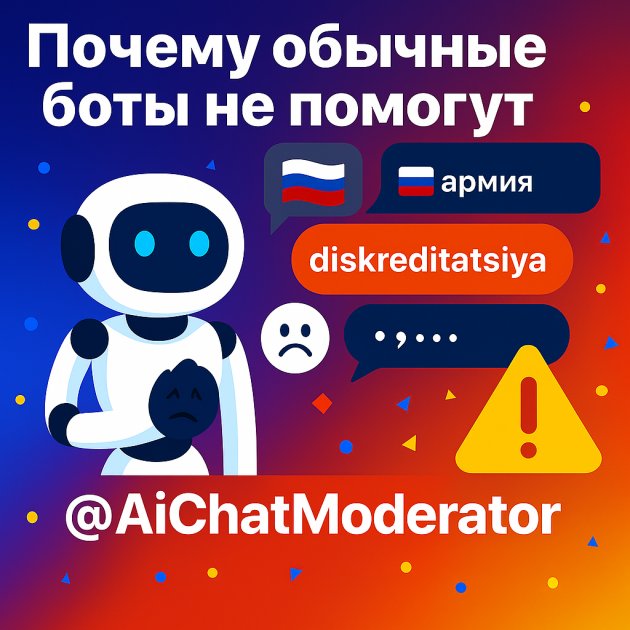 Почему обычные боты больше не помогают и создают ложное чувство безопасности